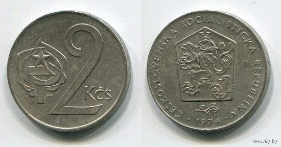 Чехословакия. 2 кроны (1974)