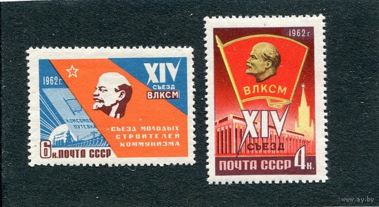 СССР 1962. 14 съезд комсомола