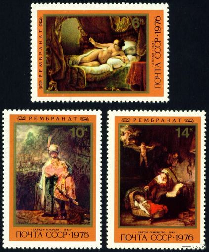 Живопись Рембрандт СССР 1976 год 3 марки