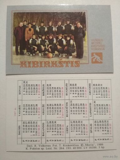 Карманный календарик. Баскетбол. 1987 год