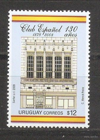Уругвай 2008 Здание