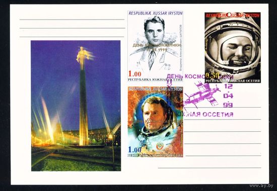 Почтовая карточка Южной Осетии с оригинальной маркой и спецгашением Шаталов, Гагарин 1999 год Космос