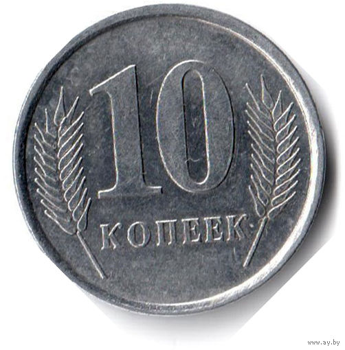 Приднестровье. 10 копеек. 2005 г.