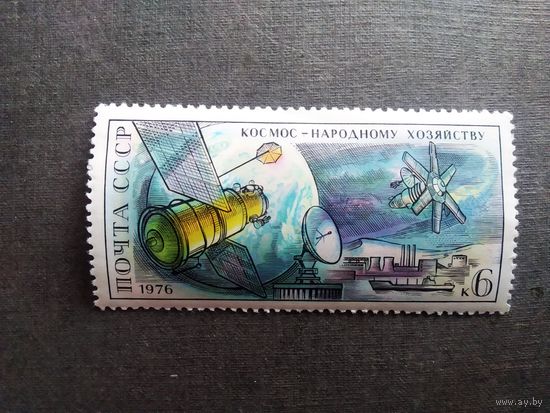 Марка СССР 1976 год День космонавтики