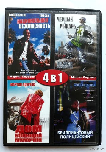 DVD-диск с 4-мя фильмами. Боевики и комедии.