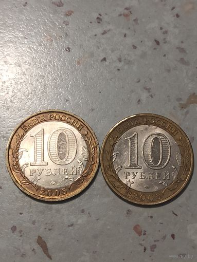 10 рублей РФ 2005 года. 60 лет победы в ВОВ.