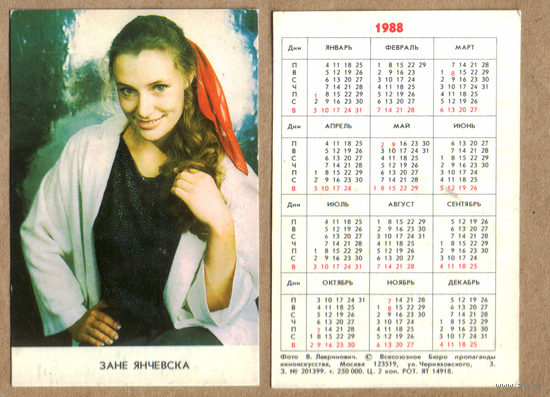Календарь Зане Янчевска 1988