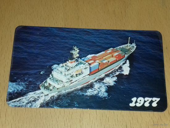 Календарик 1977 Внешторг. Флот. Корабли. Fesco. Дальневосточное морское пароходство