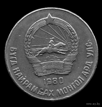 Монголия. 50 мунгу 1980
