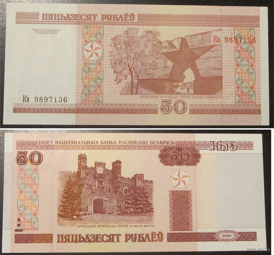 50 рублей 2000 серия Кв аUNC