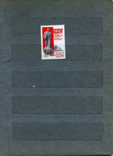 СССР, 1976,  ХХУ съезд компартии Украины,  серия, 1м  чистая