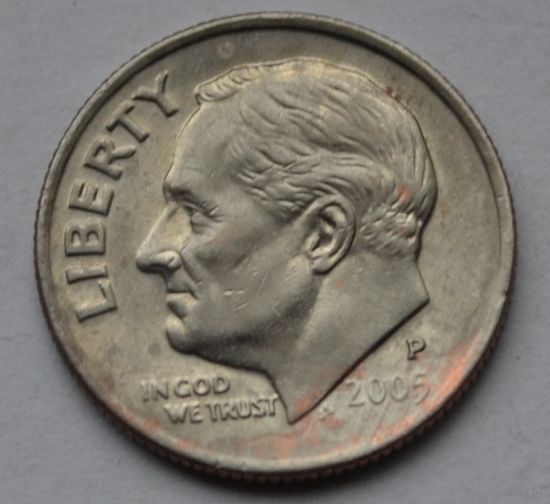 США, 10 центов (1 дайм), 2005 г. Р