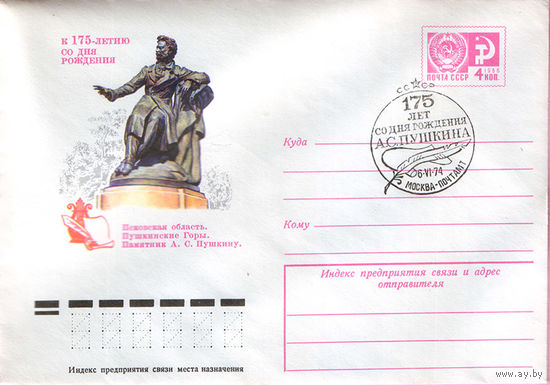 175 лет со дня рождения А.С.Пушкина (Спецгашение)