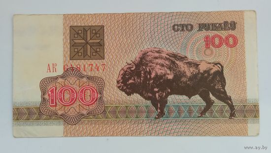 100 рублей 1992 г. АК 6481747