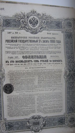 Облигация 1906 г.( 5 % золотой заём )