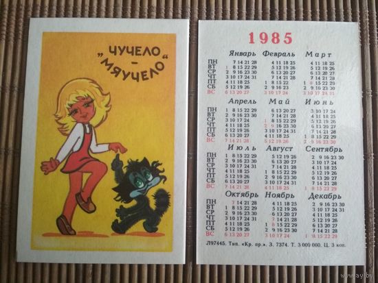 Карманный календарик.Мультфильм Чучело-мяучело.1985 год