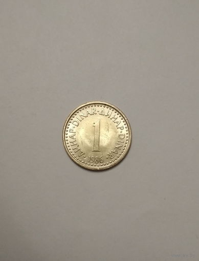 Югославия / 1 динар / 1986 год