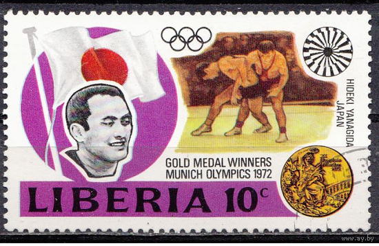 Либерия 1972 год  Олимпиада победитель Дзюдо Борьба