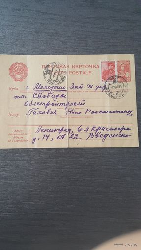 Открытка печать 1944 г.