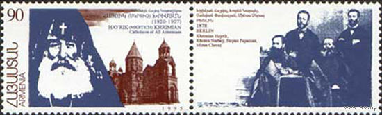 Религия Армения 1996 год 1 марка