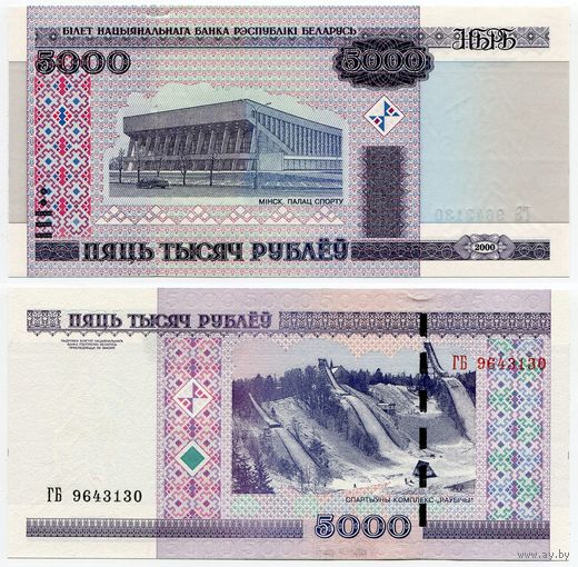 Беларусь. 5000 рублей (образца 2000 года, P29b, UNC) [серия ГБ]