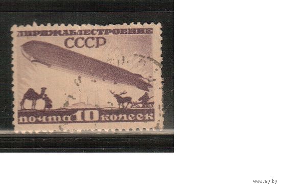 СССР-1931, (Заг.271А),  гаш.  , греб. 12 - 12 1/2 , Дирижаблестроение,(2)