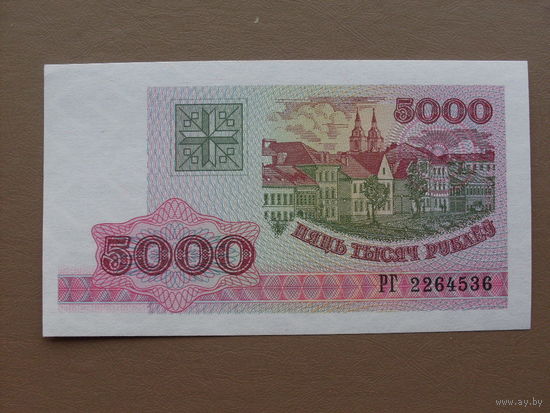 5000 рублей 1998 г. (РГ) UNC