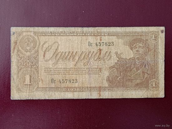 СССР 1 рубль 1938