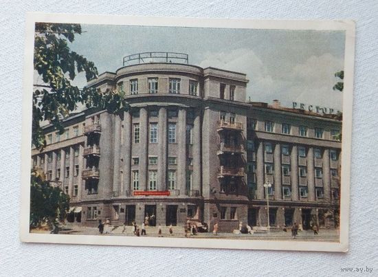 Минск   1953