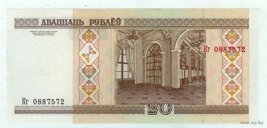 Беларусь, 20 рублей 2000 год, серия Кг, аUNC.