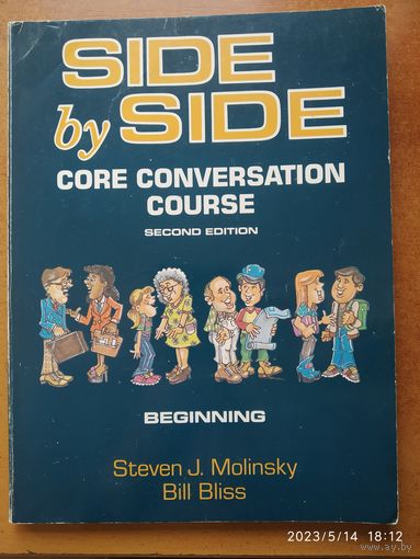 SIDE by SIDE. CORE CONVERSATION COURSE.(б)