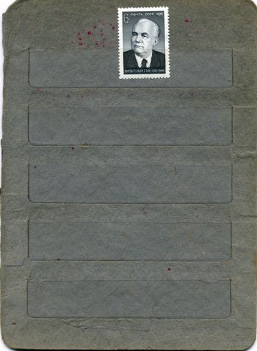 СССР, 1976, 100 лет со д/р Вильгеьма  ПИКА ,  серия, 1м  чистая