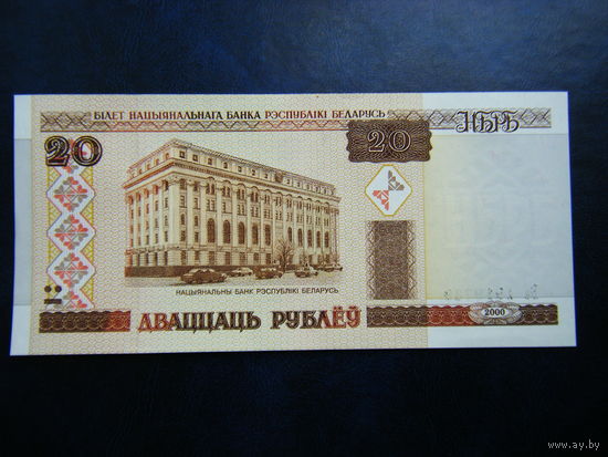 20 рублей Ба 2000г. UNC.