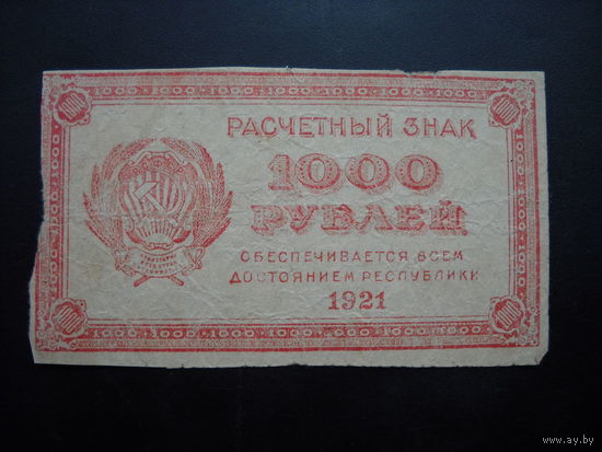 1000 рублей.