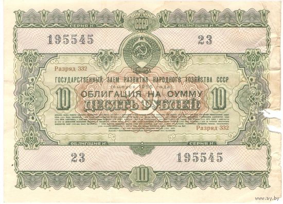 10 рублей 1955 года, 195545 23