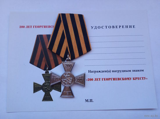 200 лет Георгиевскому кресту.