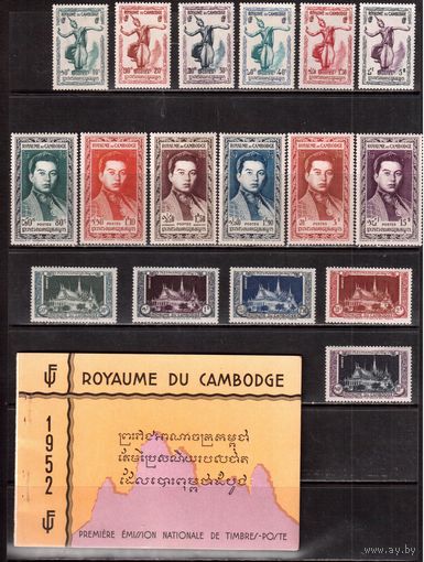 Камбоджа-1951,(Мих. 1-17,Бл.1-3)  ** ,
