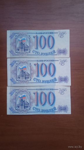 100 рублей 1993 года. 3 штуки.