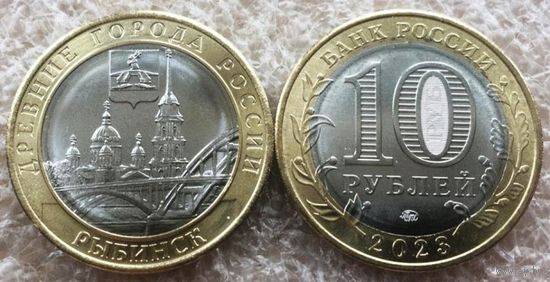 Россия, 10 рублей 2023 г. "Рыбинск"