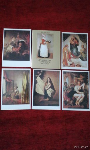 Набор открыток "Дрезденская Галерея"16шт