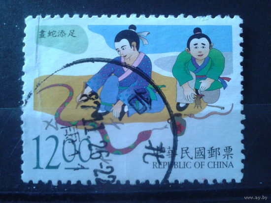 Тайвань, 1998. Иллюстрация к китайской басне