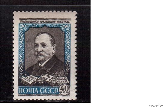 СССР-1958, (Заг.2064)  * ,  И.Чавчавадзе(2)