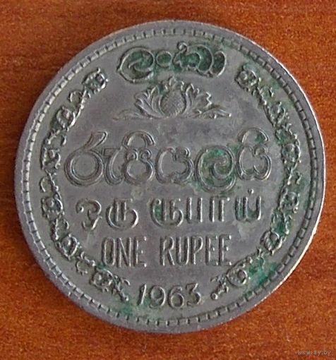 Цейлон 1 рупия 1963