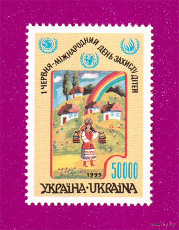 1995 День защиты детей. Украина ** рисунок