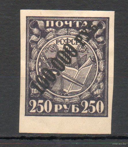 Вспомогательный стандартный выпуск РСФСР 1922 год 1 марка