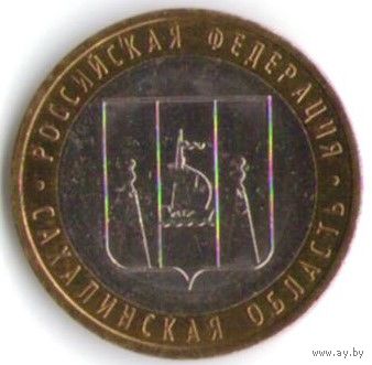 10 рублей 2006 г. Сахалинская область ММД _состояние аUNC