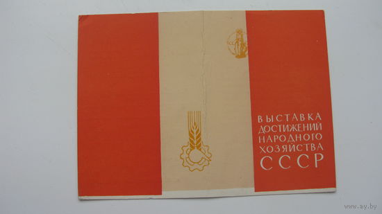 1964 г.  Свидетельство " Участник ВДНХ СССР "
