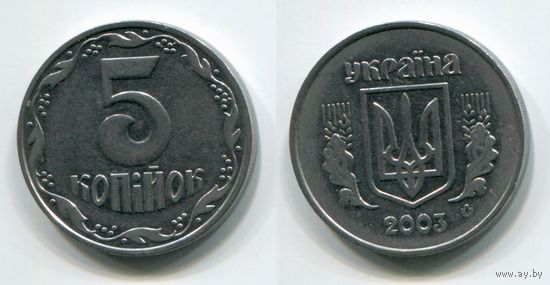 Украина. 5 копеек (2003)