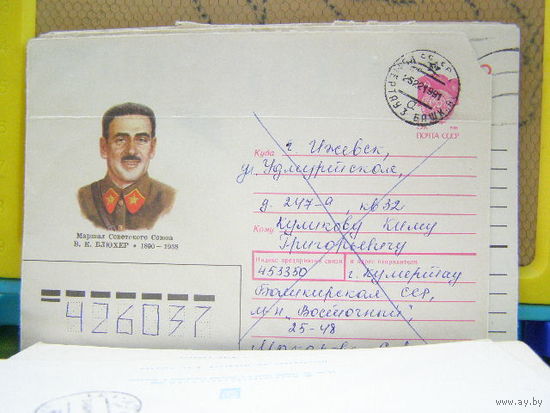 Россия 1992 ХМК почта Блюхер