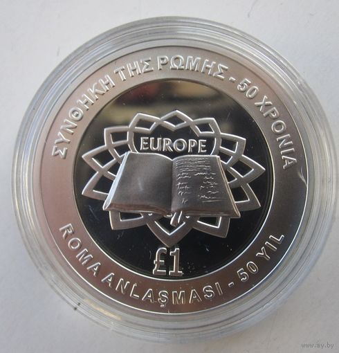 Кипр 1 фунт 2007 серебро, Римский договор